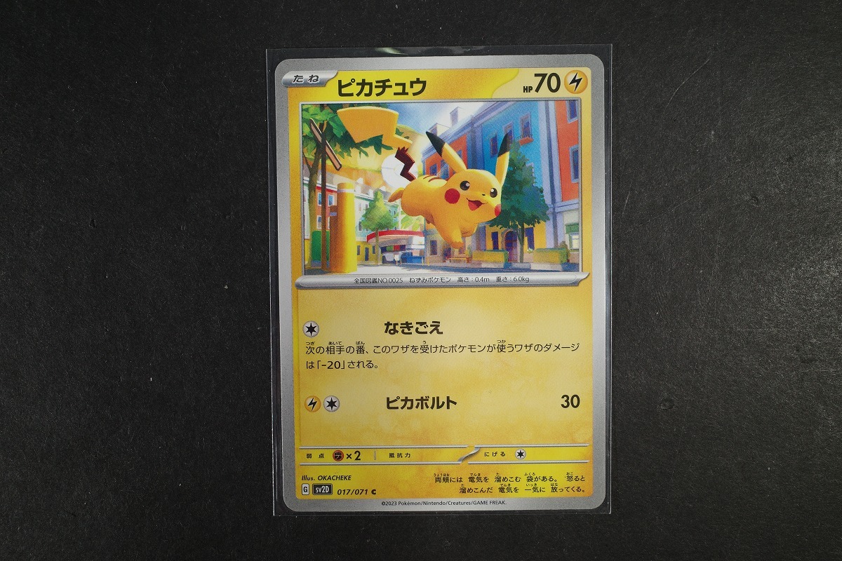 ポケモンカード かみなり ピカチュウ 017/071 コモン拍卖