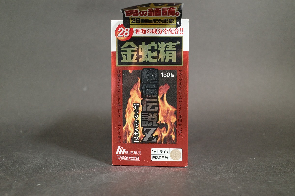 未開封 明治薬品 金蛇精 絶倫伝説Z パウチ 150粒入 マカ拍卖