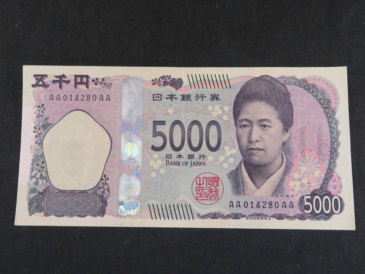 美品 津田梅子5000円札 AA-AA券 新紙幣 5千円札 新五千円札拍卖