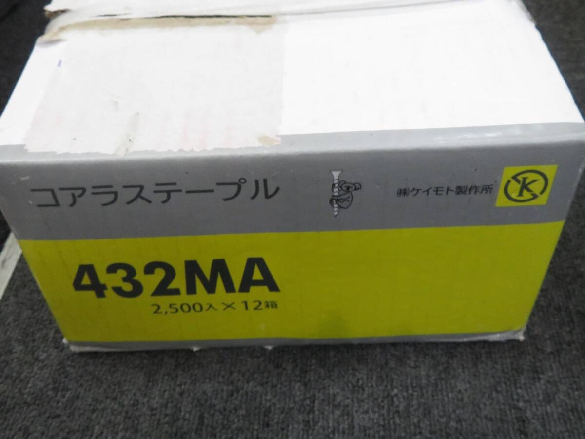未使用 ケイモト製作所 コアラステープル 432MA 2500本×12箱拍卖