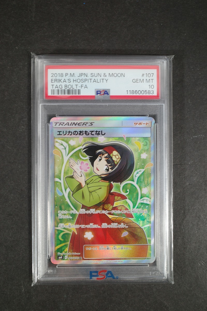 【PSA10】 PSA10 ポケモンカード ポケカ SM9 107/095 SR エリカのおもてなし拍卖