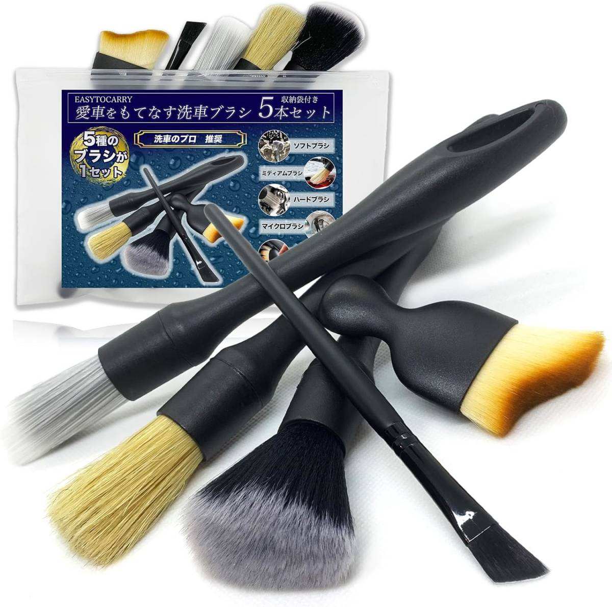 5本セット 洗車ブラシ 5種類 5本セット 【EASYTOCARRY】ディテールブラシ ホイール ボディ用 洗車グッズ カー用品 拍卖