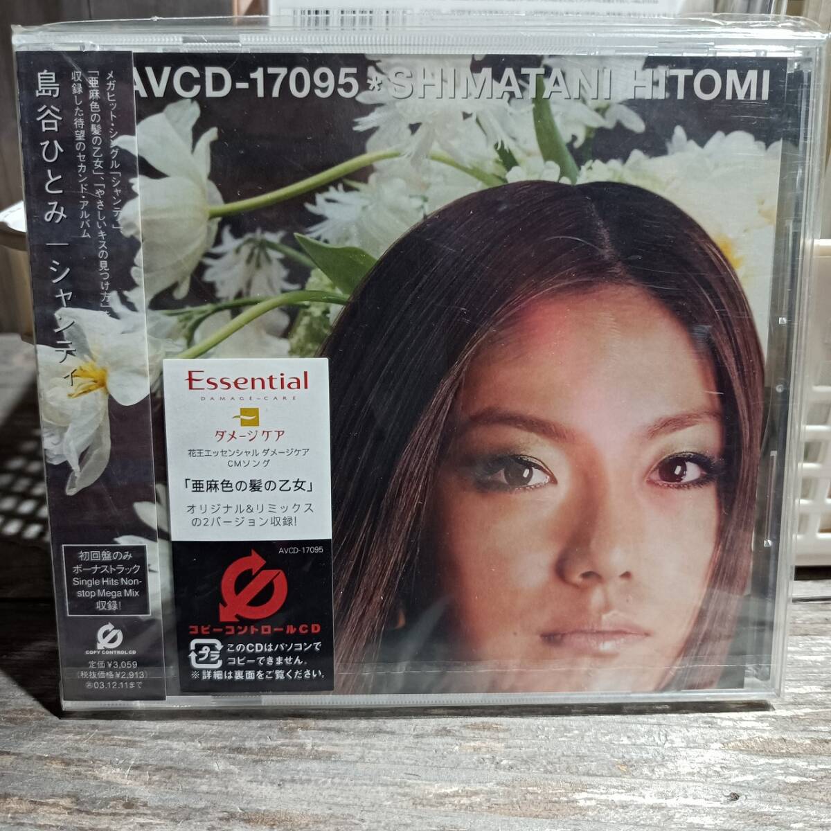 D8-2 CD 島谷ひとみ シャンティ 亜麻色の髪の乙女 初回盤 ボーナストラック 未開封拍卖