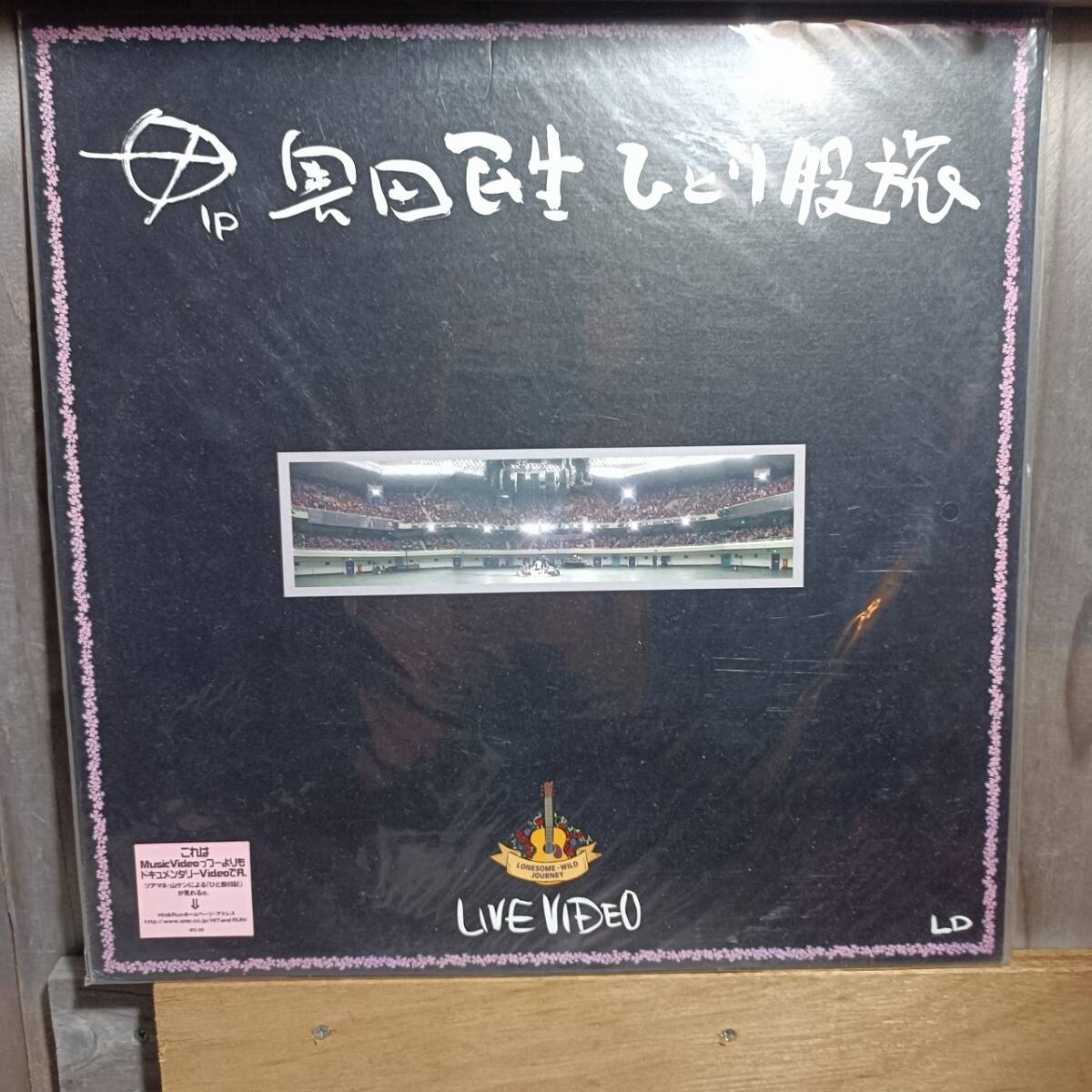 LD7-2 レーザーディスク 奥田民生 ひとり股旅拍卖