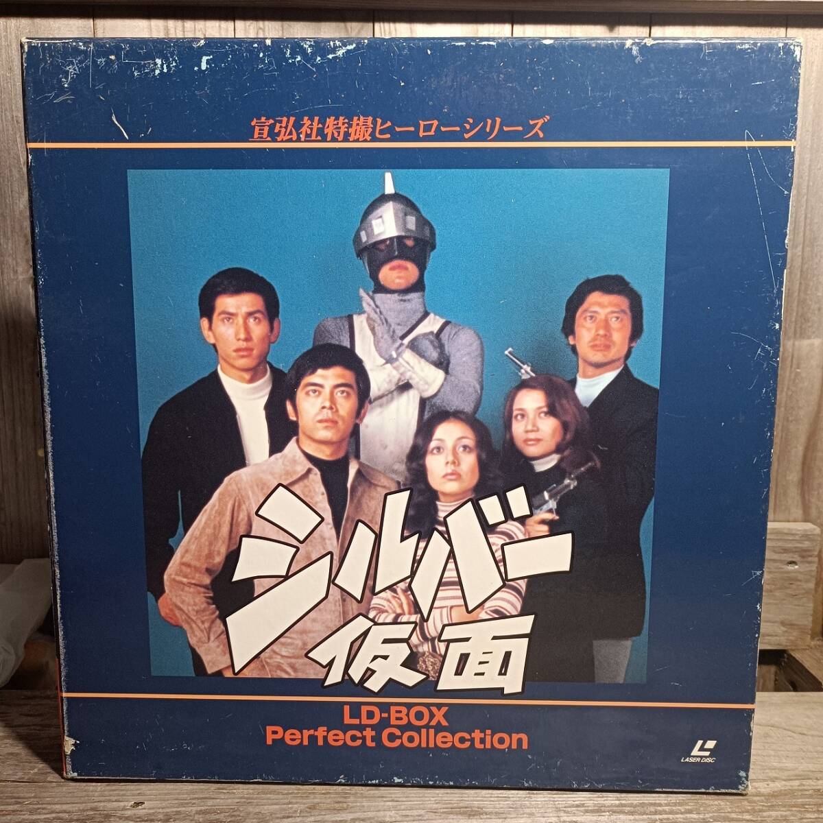LD22-1 レーザーディスク シルバー仮面 パーフェクトコレクション リニューアル版拍卖