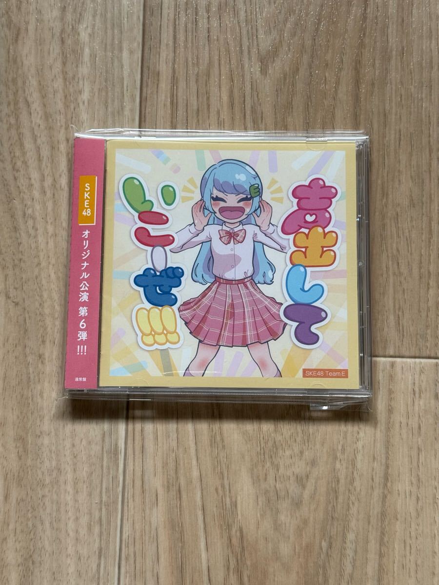 SKE48 teamE 声出していこーぜ!!! 通常盤 新品未開封品拍卖