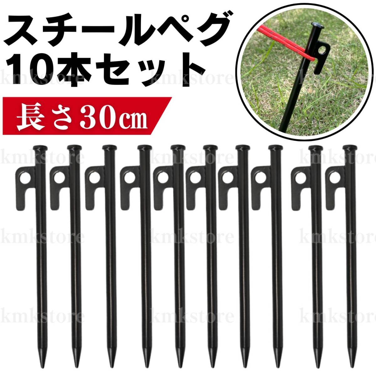 スチールペグ 30cm 10本 テント タープ キャンプ アウトドア ロープ 砂利 登山 釣り 防災 ビニールハウス 設営 頑丈 防錆び サビ 高強度拍卖