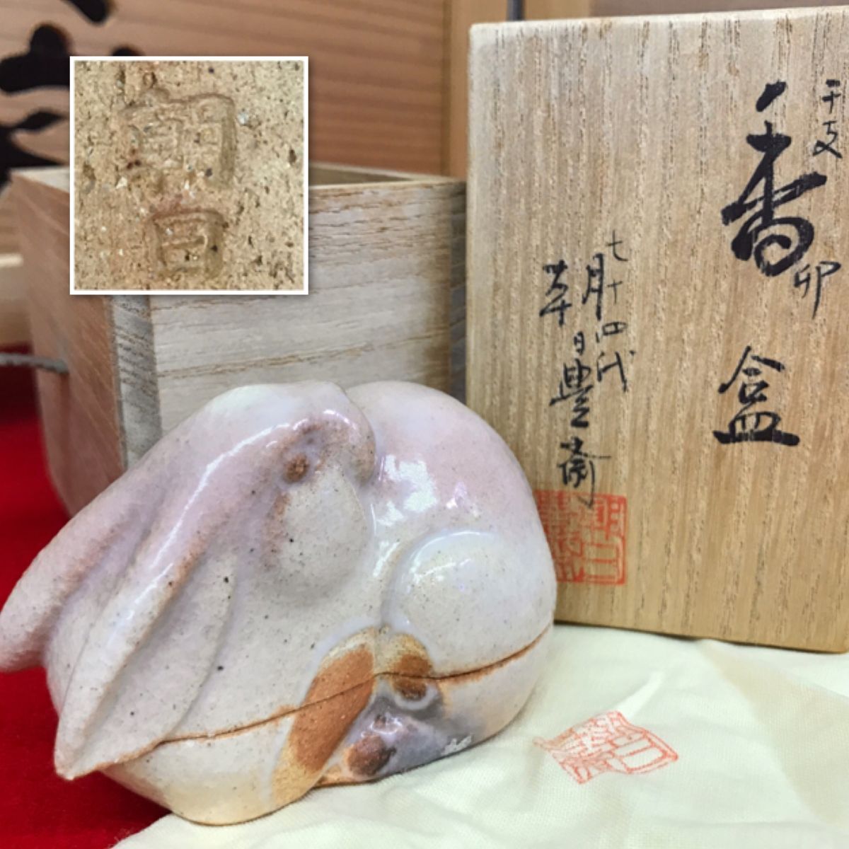 朝日焼 干支 卯 香盒 香合 七十四代 朝日豊斎造 共布 共箱 【RA0962S#60】拍卖