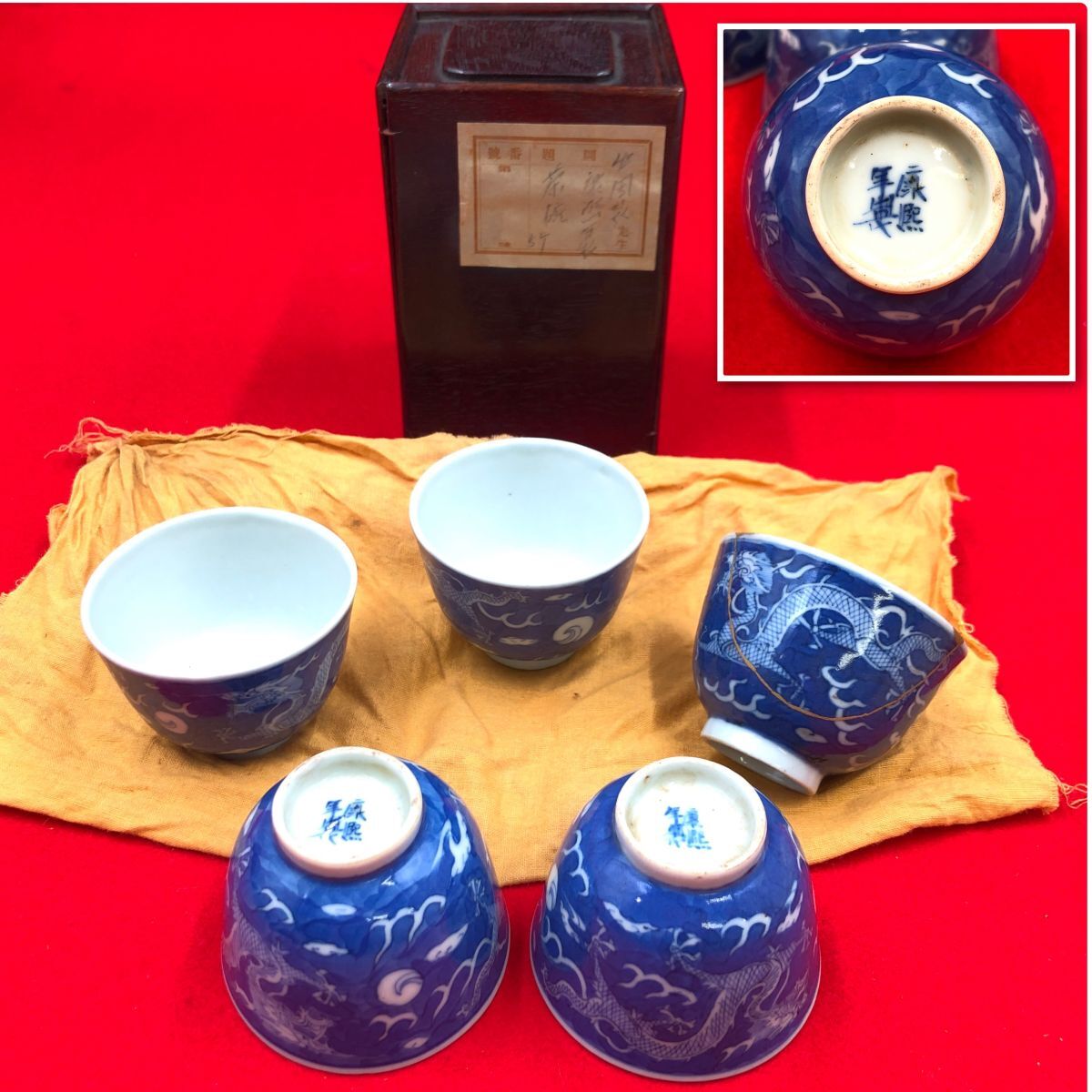 中国古玩 康煕年製 染付龍図 茶碗 5客セット 中国茶器 【RA0982T#60】拍卖