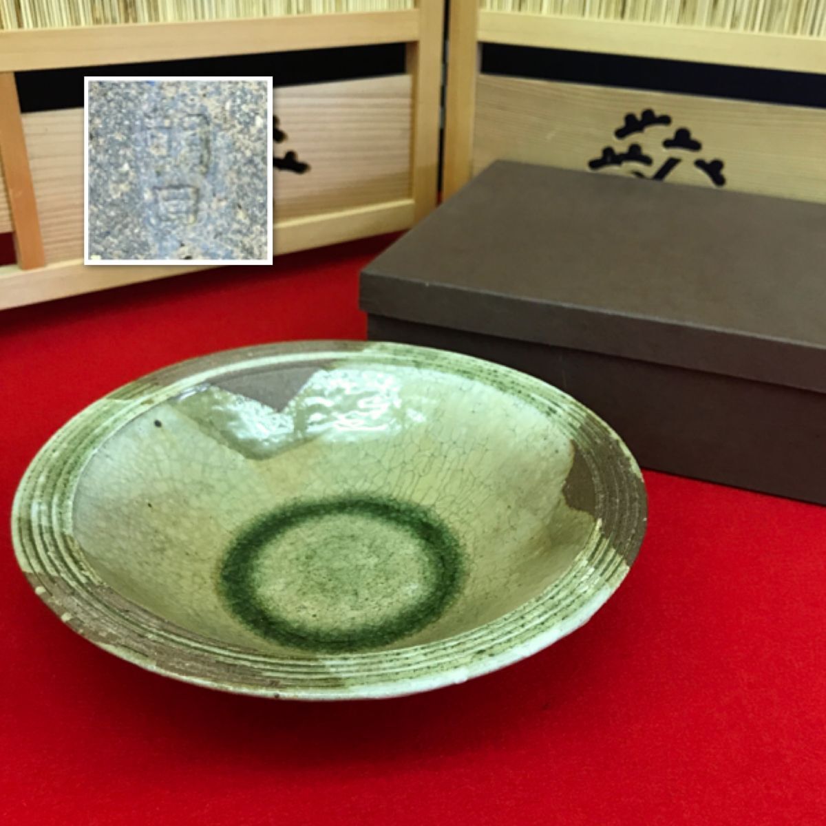 朝日焼 平茶碗 七十四代 朝日豊斎 【RA0991T#80】拍卖