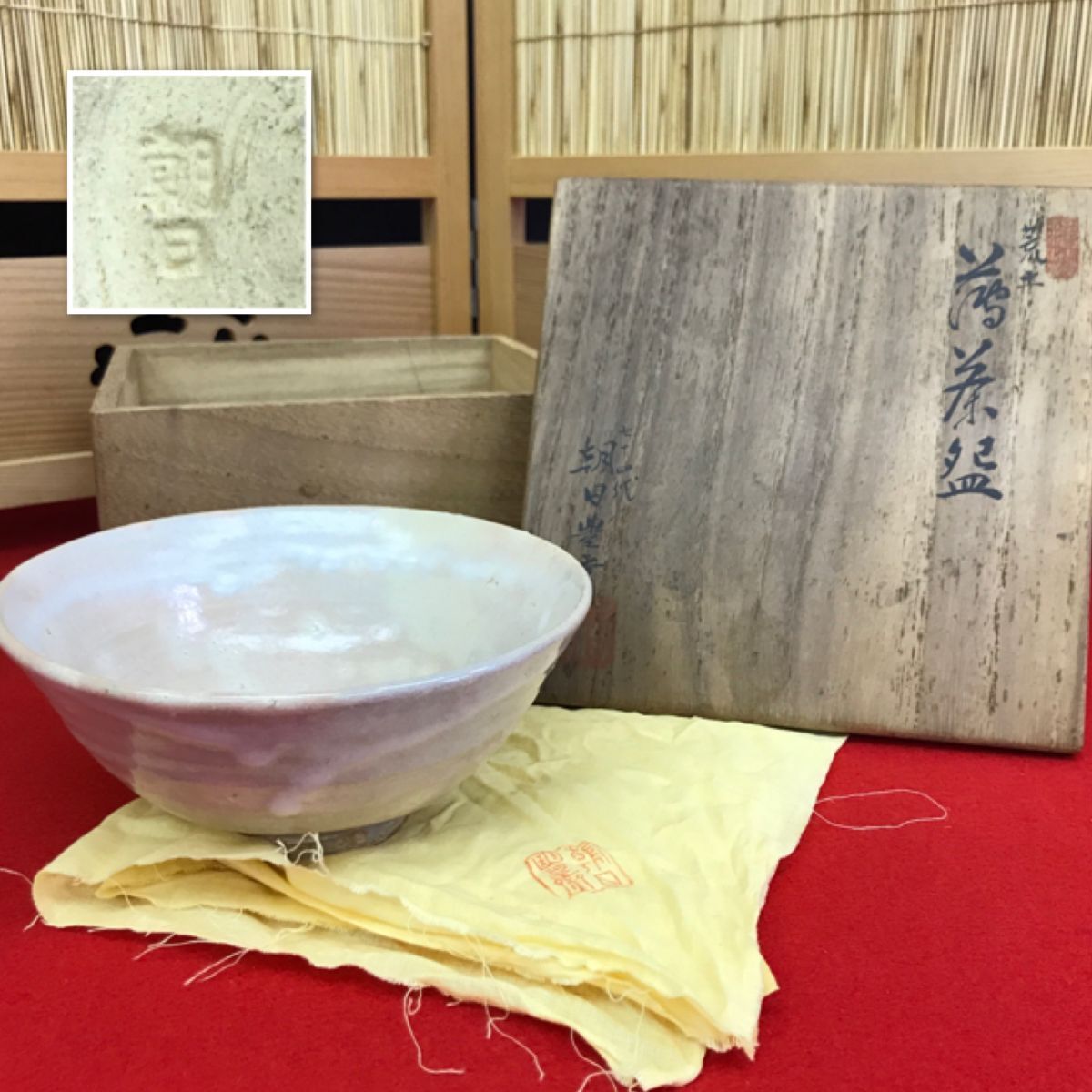 朝日焼 茶碗 七十四代 朝日豊斎 共箱 【RA0976T#80】拍卖