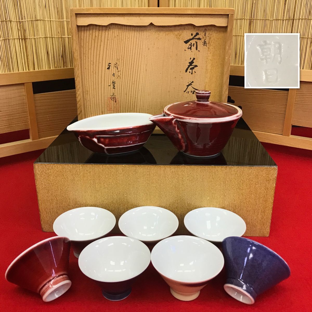 朝日焼 窯変 煎茶器揃い 七十四代 朝日豊斎 共布 共箱 【RA0937S#80】拍卖