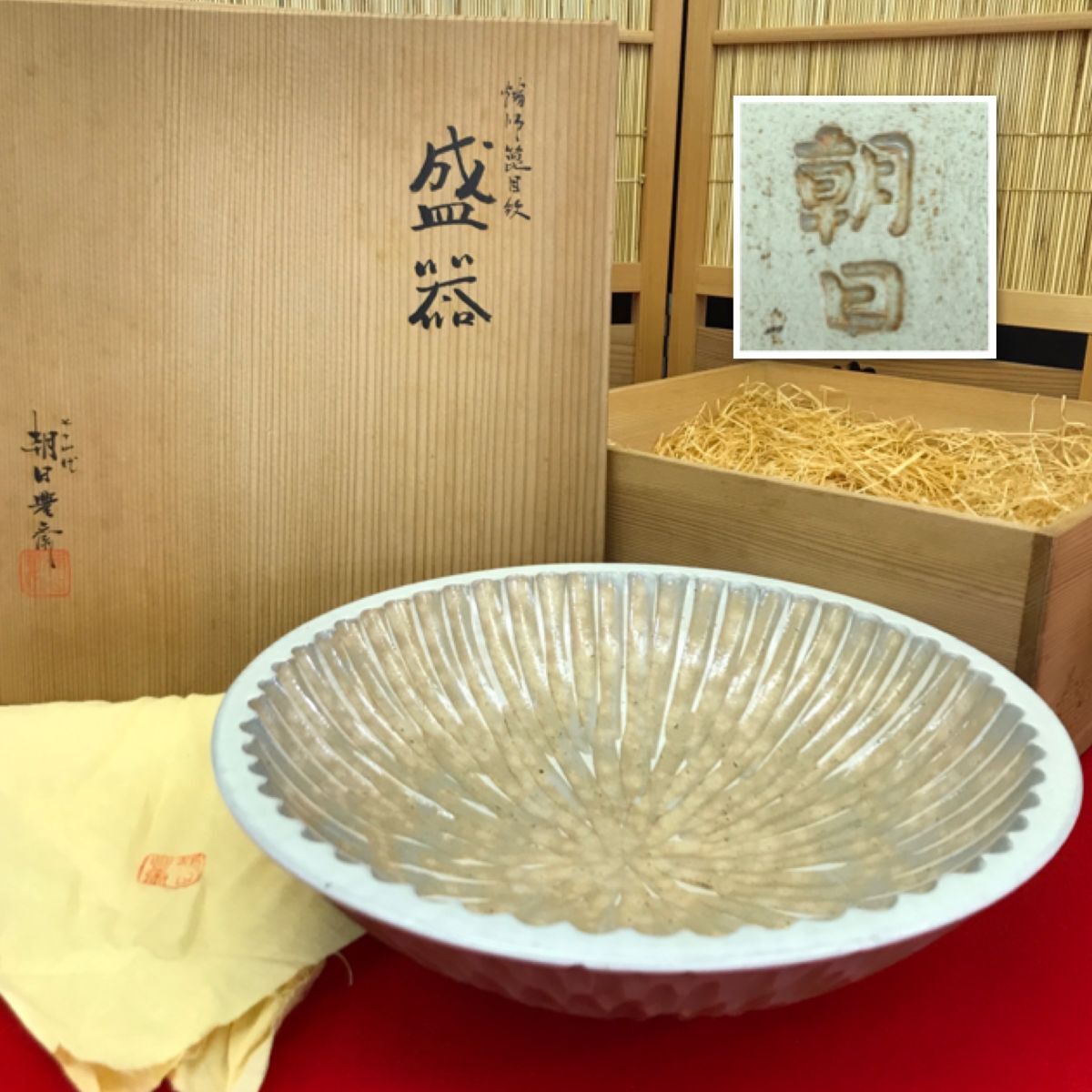 朝日焼 幡師箆目紋 盛器 七十四代 朝日豊斎 共布 共箱 【RA0950S#100】拍卖