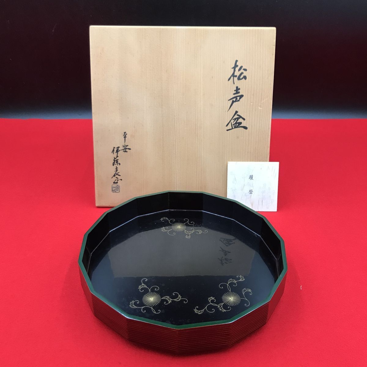 松声盆 平安 伊藤表正造 共箱 【RA0463S#80】拍卖