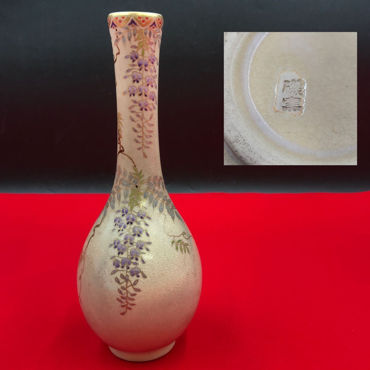 薩摩焼 磯御庭窯造 一輪挿し 【RA0431S#60】拍卖