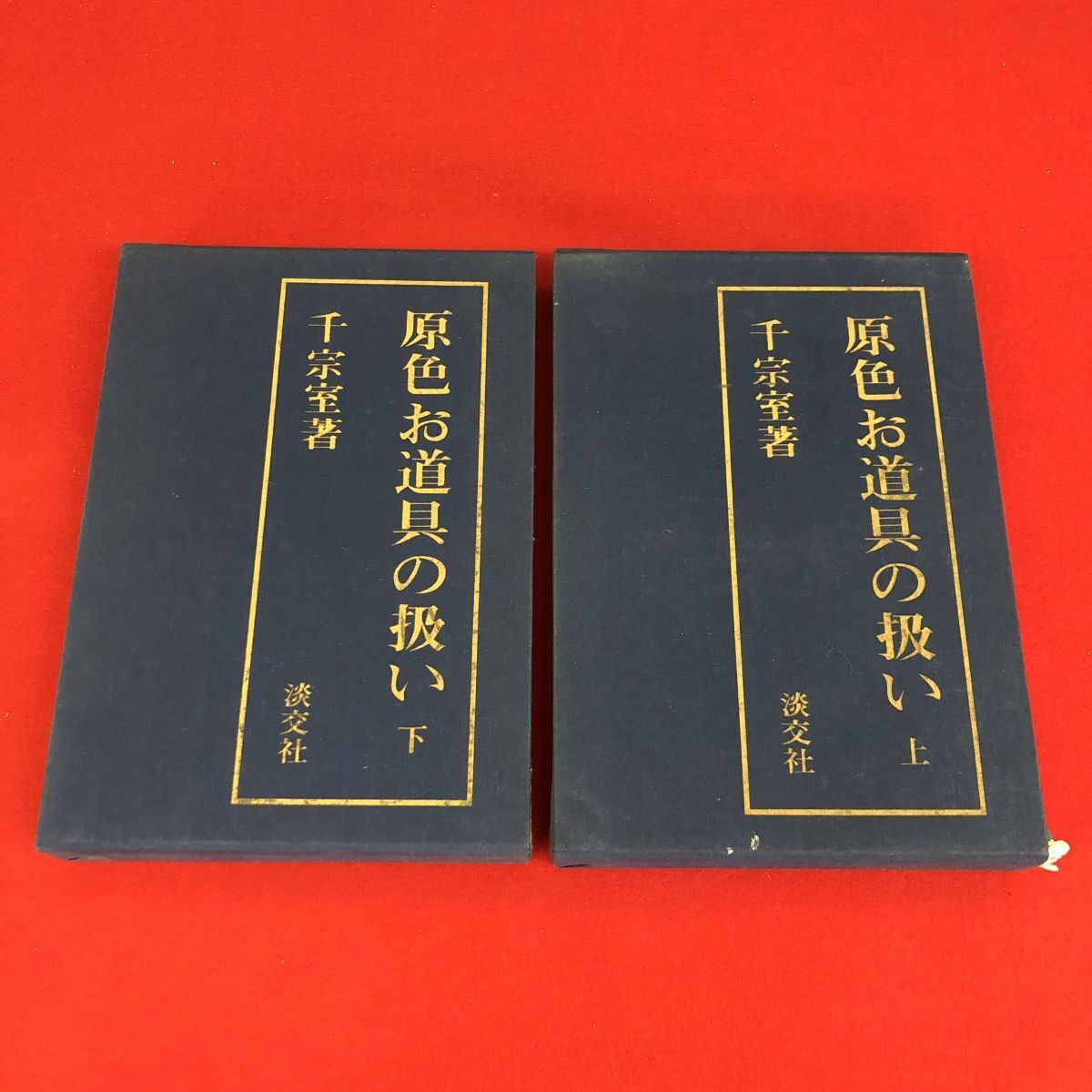 原色お道具の扱い 上下巻 千宗室著 淡交社 【RA0470T#60】拍卖