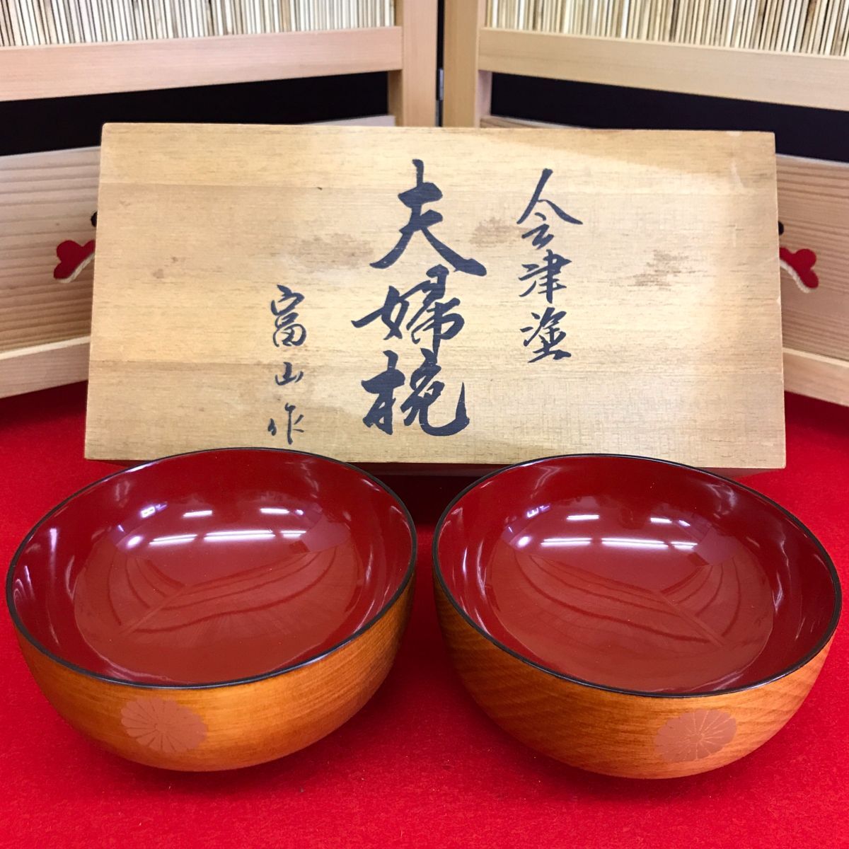 会津塗 菊紋 夫婦椀 冨山作 共箱 【RA1031S#60】拍卖