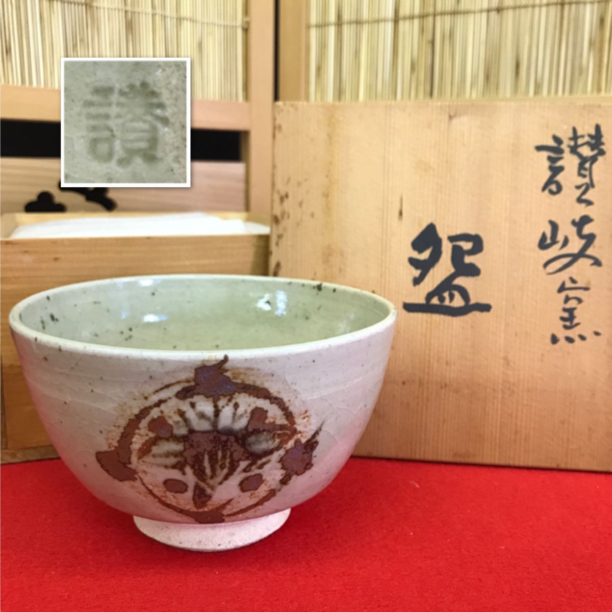讃岐窯 碗 明石朴景描 共箱 【RA1024S#60】拍卖