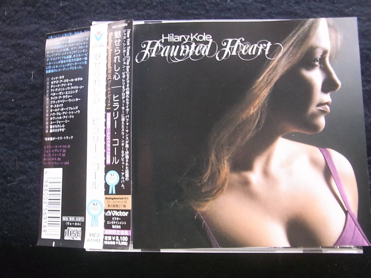 P598/ヒラリー・コール 魅せられし心 CD拍卖