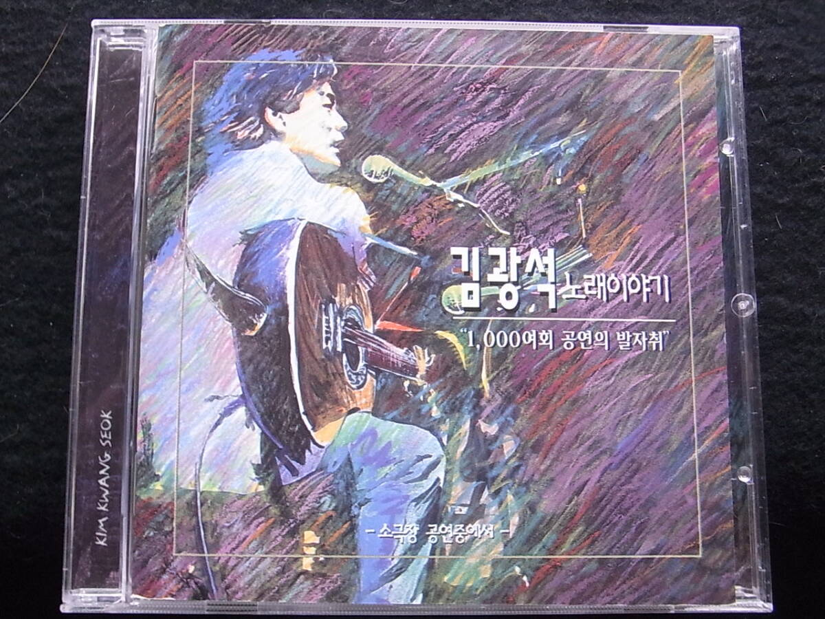 P649/キム・グァンソク 歌語り ノレイヤギ 韓国 CD拍卖