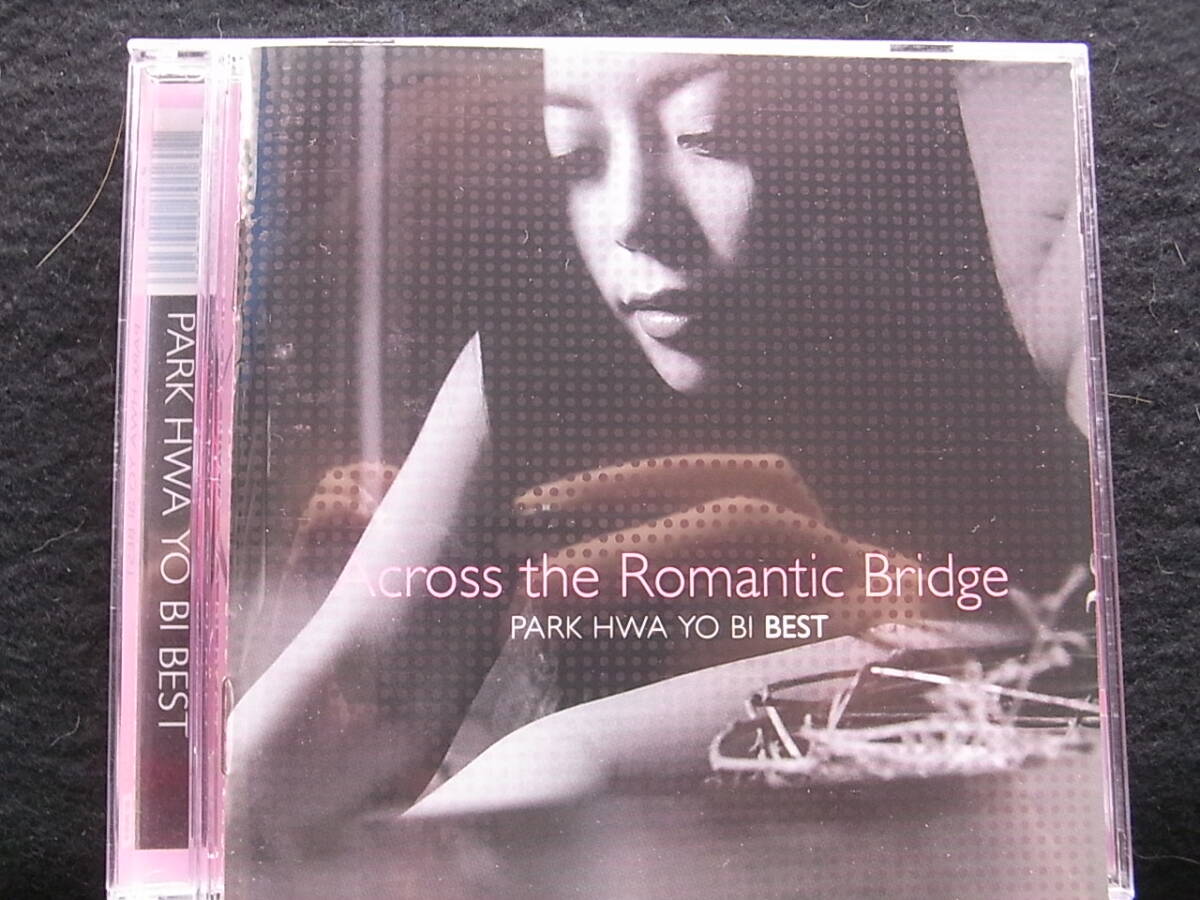 P650/パク・ファヨビ Across The Romantic:Best 韓国 CD拍卖