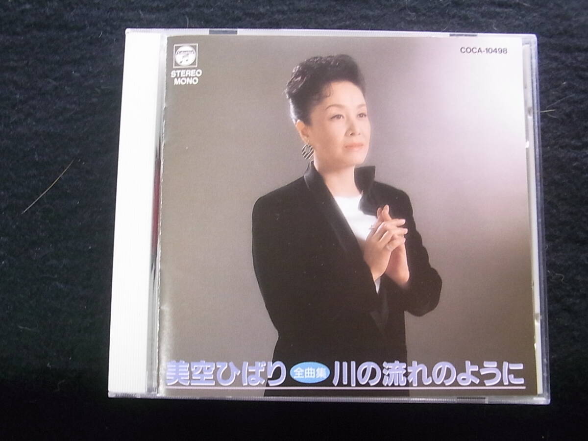 P661/美空ひばり 全曲集 川の流れのように CD*ジャケ歌詞使用感あり。拍卖