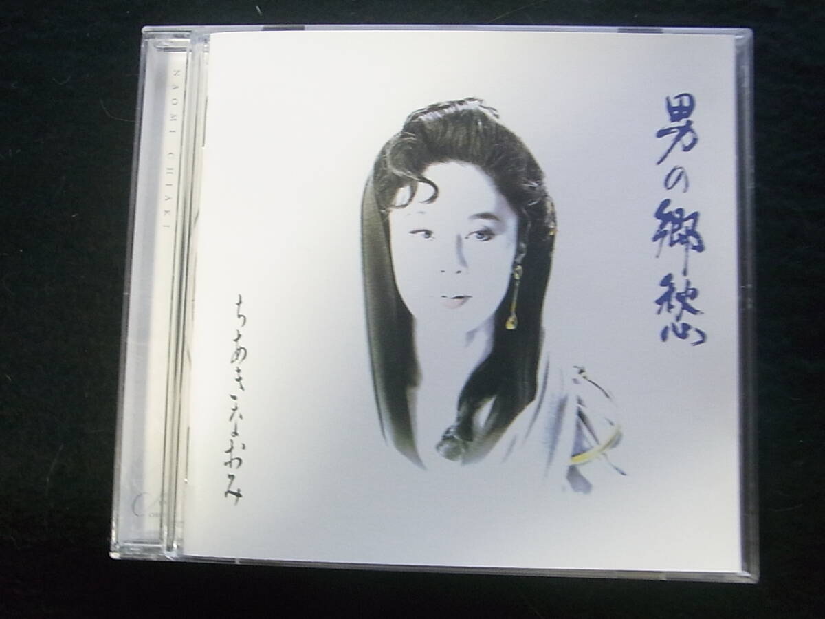 P674/ちあきなおみ 男の郷愁 CD拍卖