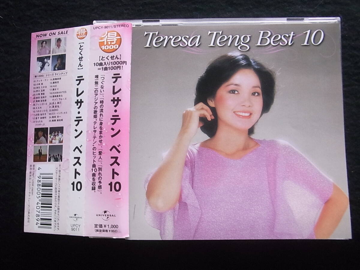 P636/テレサ・テン ベスト10 CD拍卖
