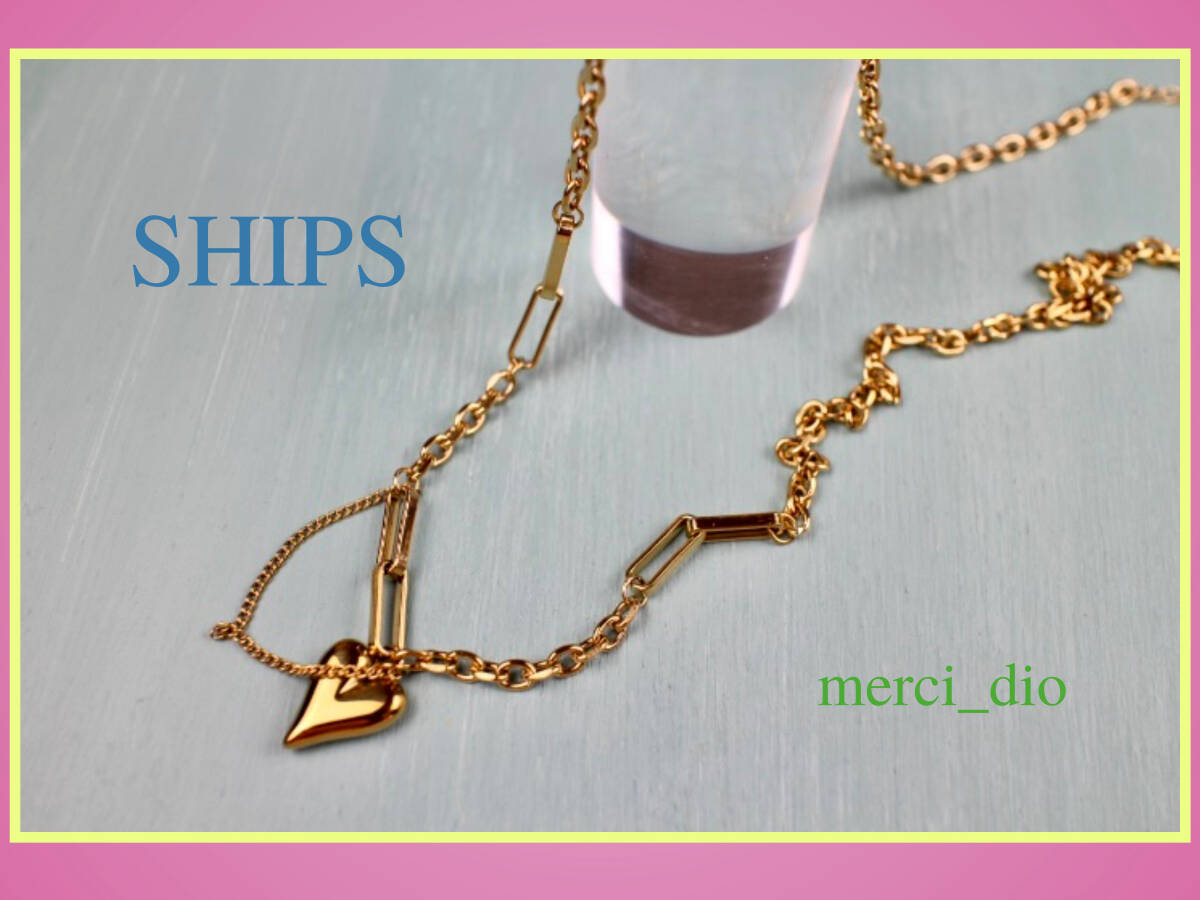 シップス SHIPS ゴールドカラー ボリューム ハートモチーフ ゴールドカラー チェーン ミックス ネックレス 新品 未使用 ドゥーズィエム 拍卖