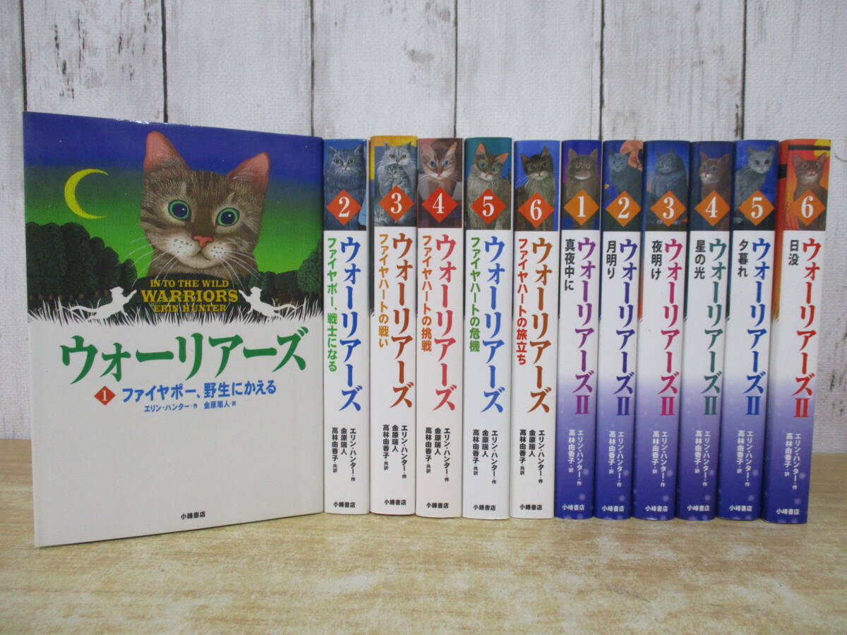 e5-4(ウォーリアーズ ポケット版)全12巻 全巻セット エリン・ハンター 金原瑞人 小峰書店 小説拍卖