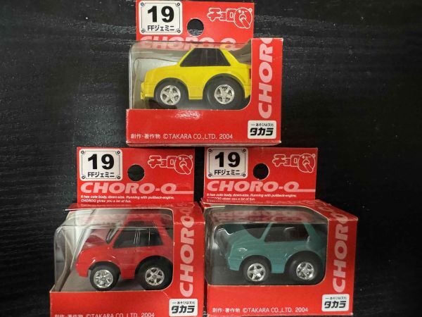 タカラ チョロQ NO.19 FFジェミニ 3個セット!!拍卖