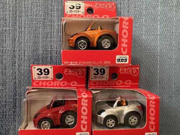 タカラ チョロQ NO.39 Zロードスター 3個セット!!拍卖