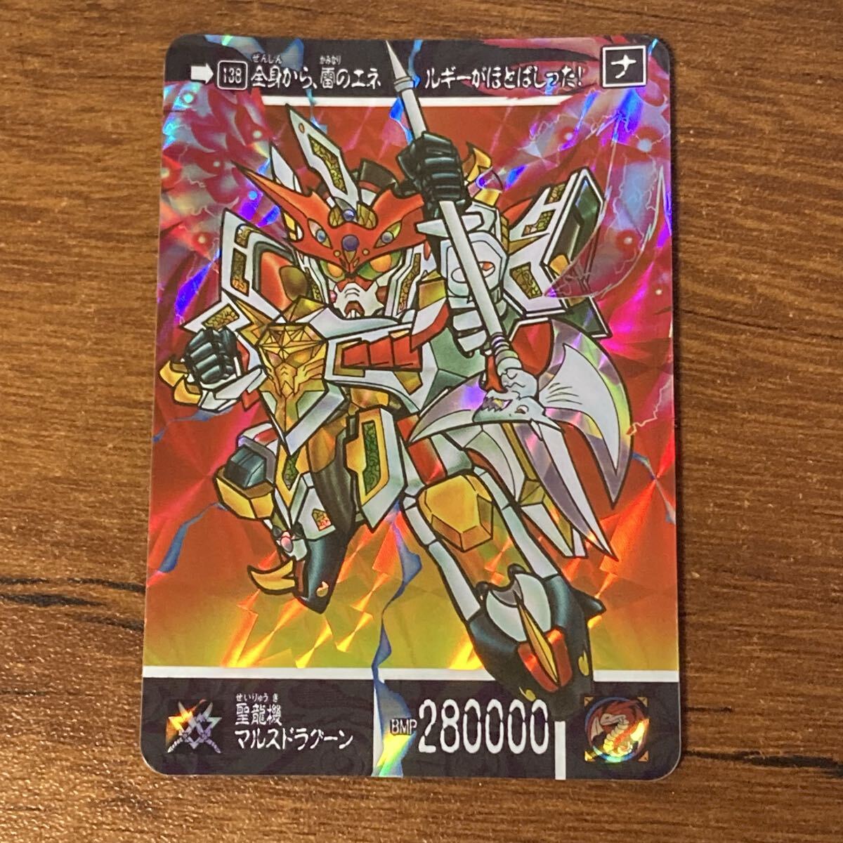 P6 新SDガンダム外伝 30th 138 聖龍機マルスドラグーン カードダス キラ プリズム BANDAI CR拍卖