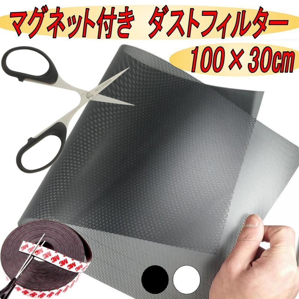 PC ケースファン 防塵 ダストフィルター グリル メッシュ ファン フィルター PCファン ほこり 埃 パソコン マグネット付き 100cm 黒拍卖