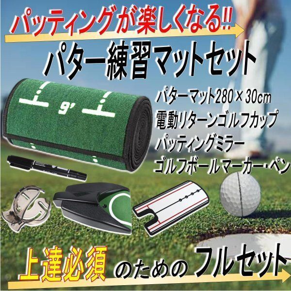 パター練習器具 パターマット パター マット パター練習 パット パッティング 自動返球 パッティングミラー ゴルフボールマーカー 5点拍卖