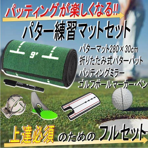 パター練習器具 パターマット パター マット パター練習 パット パッティング パターカップ パッティングミラー ゴルフボールマーカー 5点拍卖