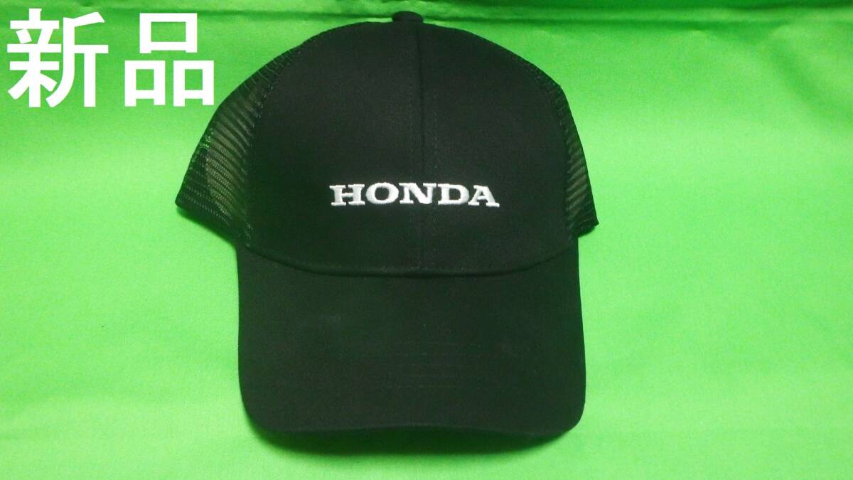 新品 HONDA 帽子 メッシュ キャップ 刺繍 ロゴ ホンダ 黒 レース観戦 バイク 企業 未使用品 即決価格 早い者勝ち!拍卖