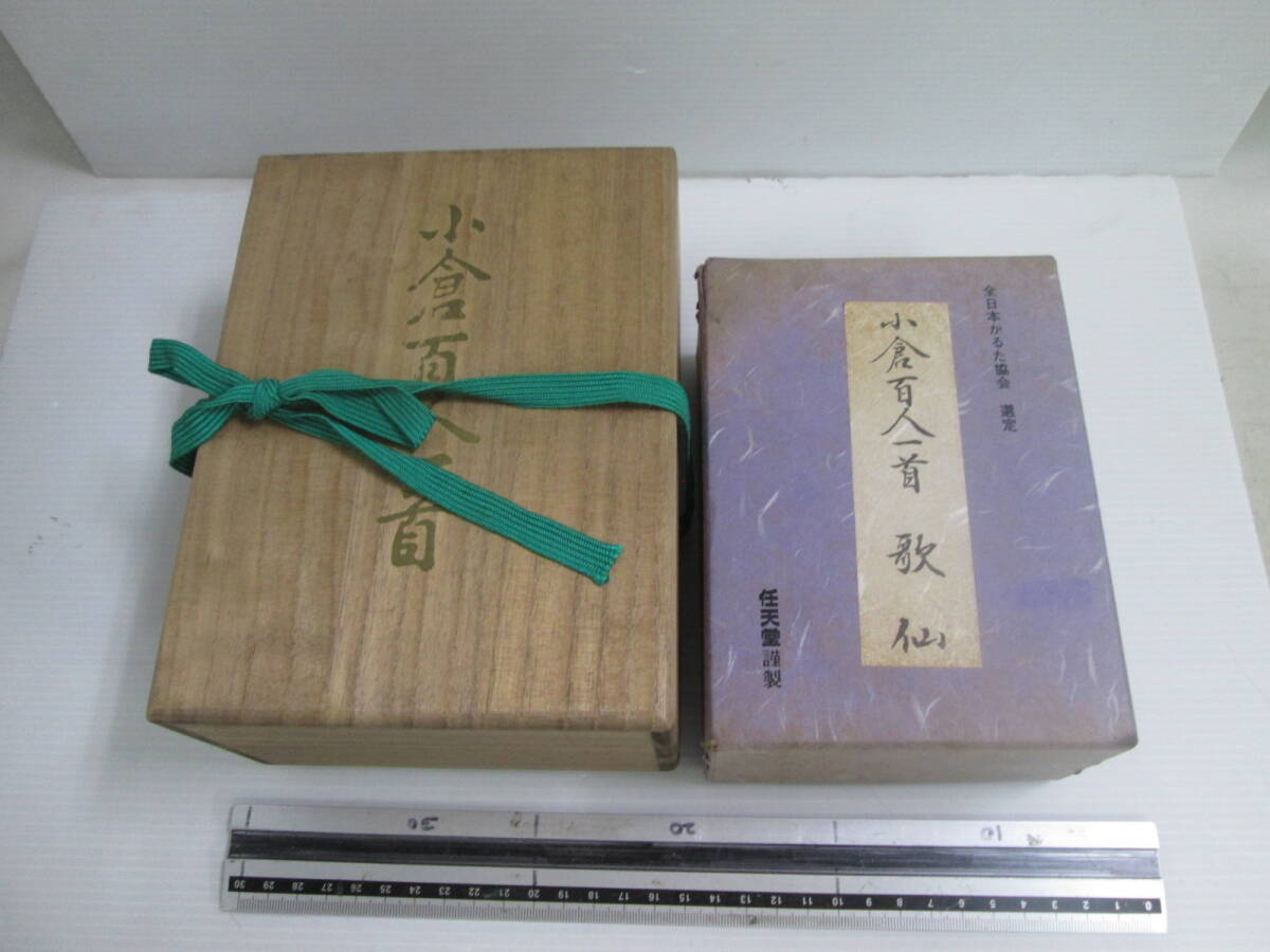 小倉百人一首(桐箱入り汚れ角に痛みありよくみて)+歌仙(任天堂)2冊 枚数確認しました、箱にいたみ拍卖