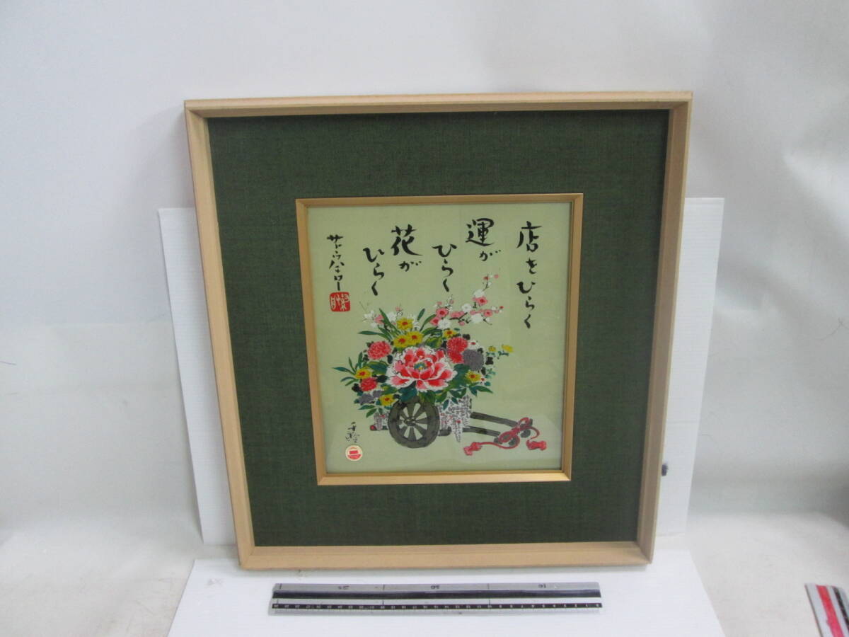 サトウハチロウ ガラス入り木製額 複製画 41X45X4cm きれいです 送料は商品説明欄に記入 関東850円拍卖