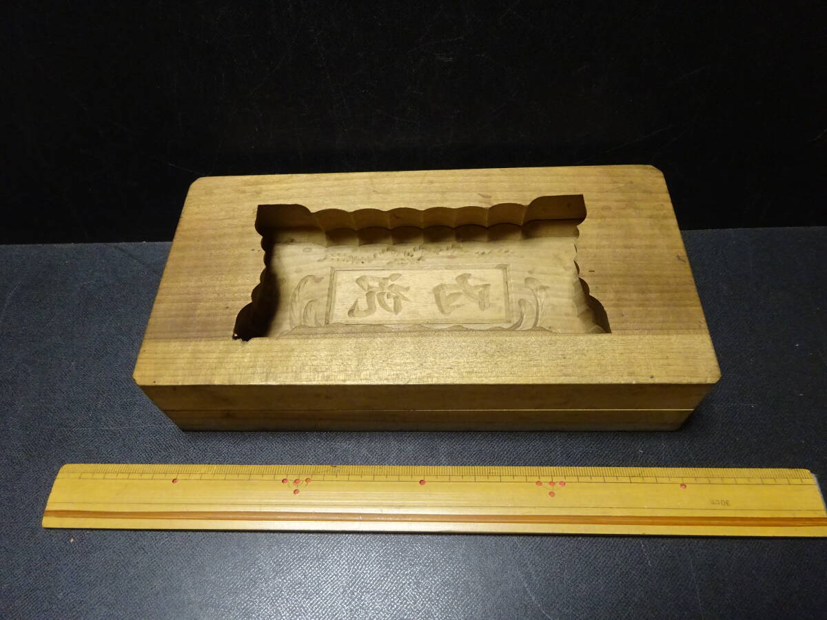 (11−10)菓子型 日本の美 むかし和菓子屋店で使用された古民具 古民芸 木彫彫刻 検;木型 干菓子 落雁古道具レトロアンティーク拍卖