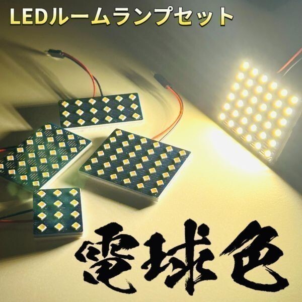 電球色 デリカ D:5 アーバンギア ビッグマイナーチェンジ CV1W 暖色 鬼爆基板 3030SMD LED ルームランプ パーツ アクセサリ ミツビシ拍卖