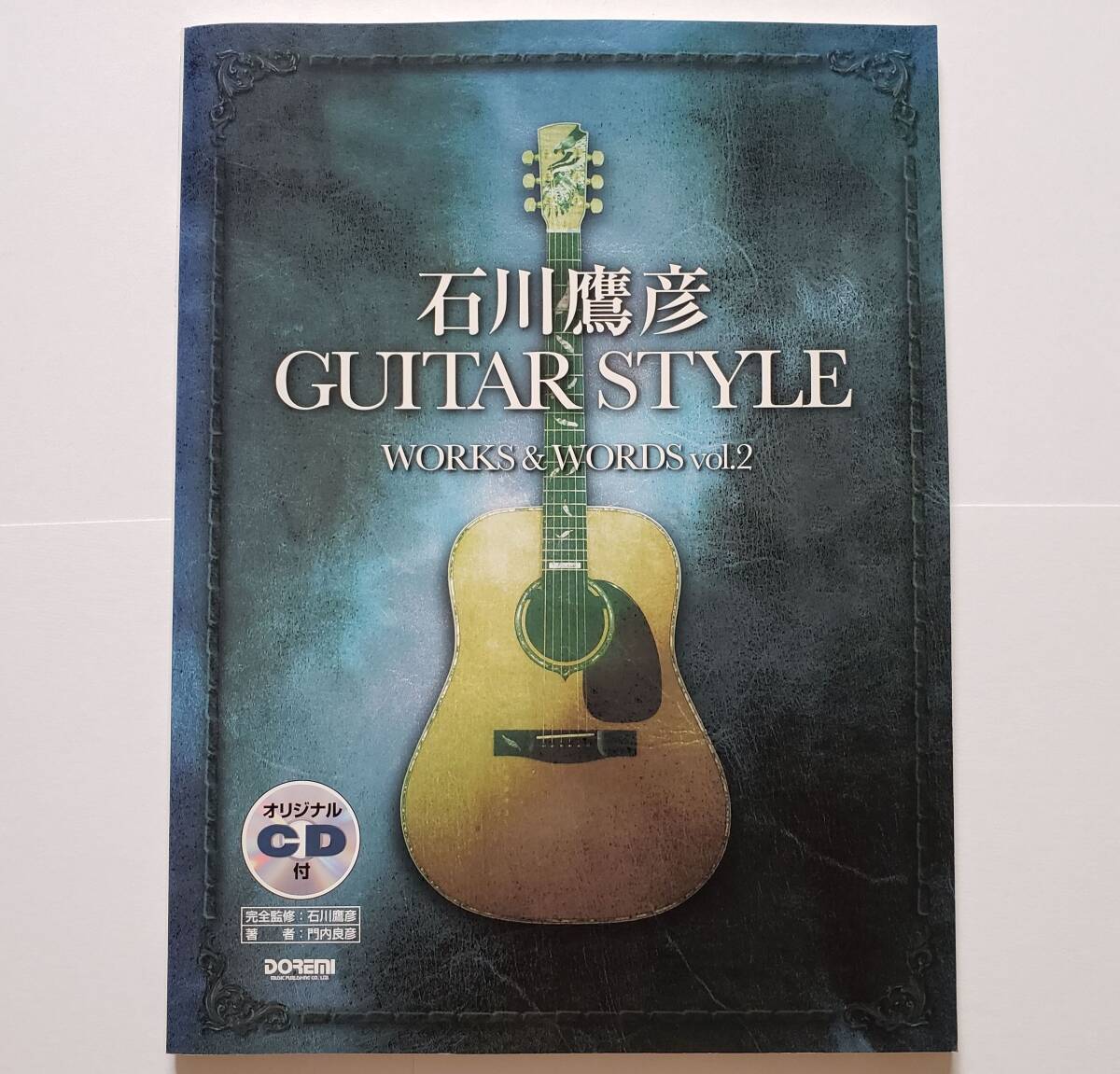 CD付 石川鷹彦 ギタースタイル ワークス GUITAR STYLE WORKS WORDS Vol.2 南こうせつ かぐや姫 風 イルカ 楽譜 ギター スコア タブ譜 TAB譜拍卖