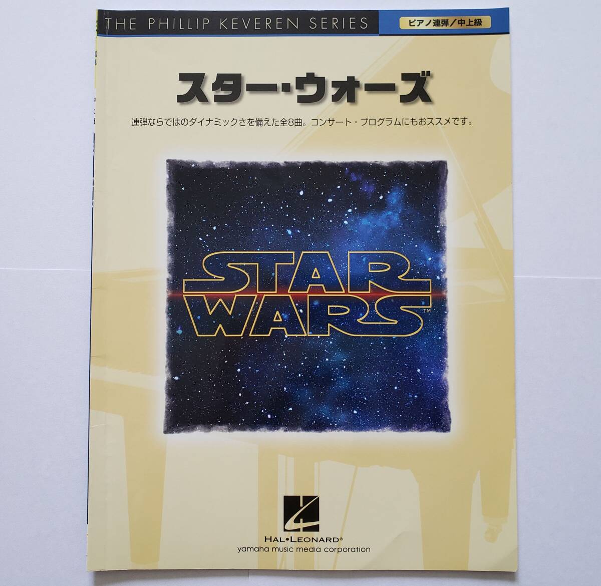 ピアノ連弾 STAR WARS PHILLIP KEVEREN スター・ウォーズ フィリップ・ケヴリン ジョンウィリアムス 楽譜 ピアノ スコア 連弾 PIANO SCORE拍卖