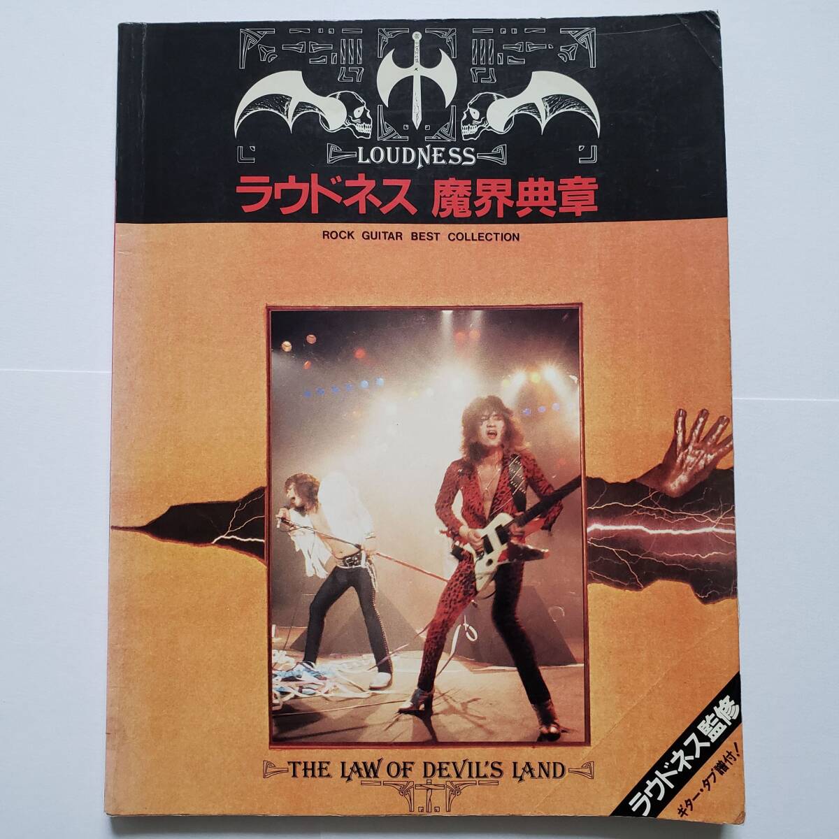 LOUDNESS ラウドネス 魔界典章 LAW OF DEVILS LAND TAKASAKI AKIRA 高崎晃 GUITAR BEST SCORE 楽譜 ギター・スコア タブ譜 TAB譜 スコア拍卖