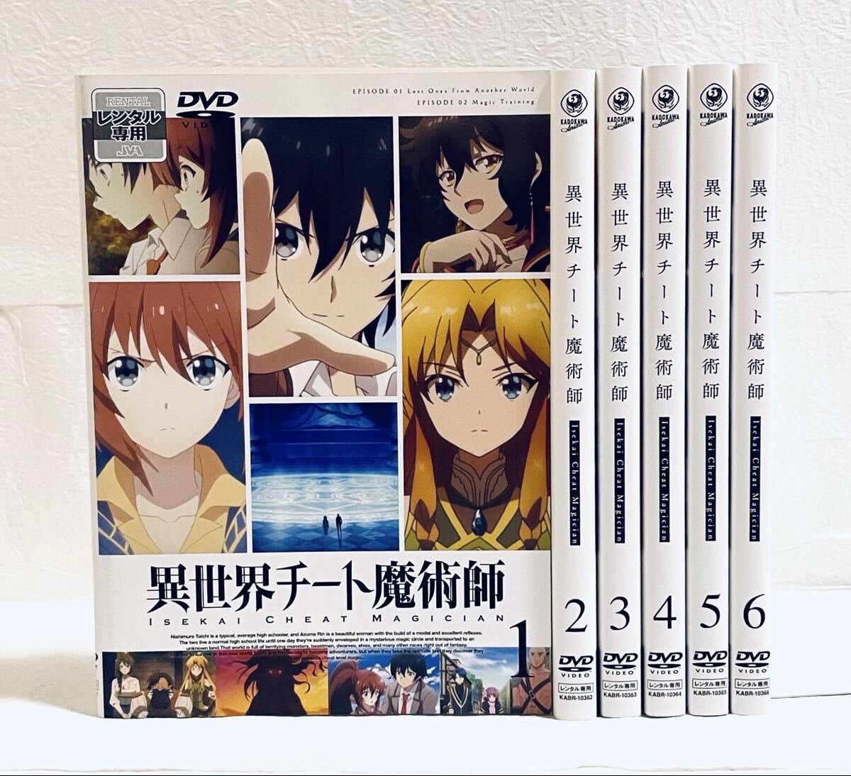 異世界チート魔術師 【全6巻】 レンタル版DVD 全巻セット拍卖