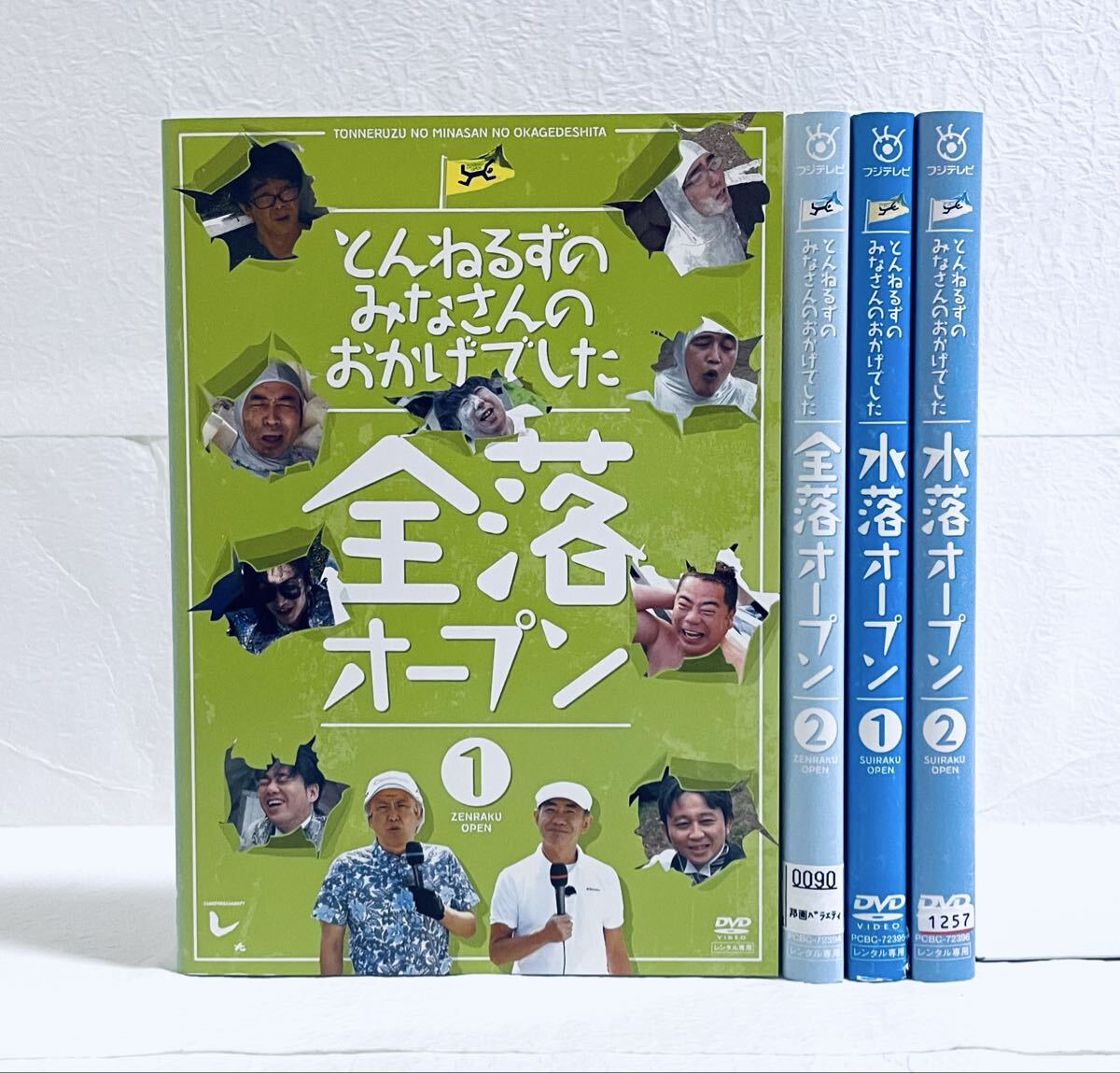 とんねるずのみなさんのおかげでした 全落オープン・水落オープン 【全4巻】 レンタル版DVD 全巻セット拍卖