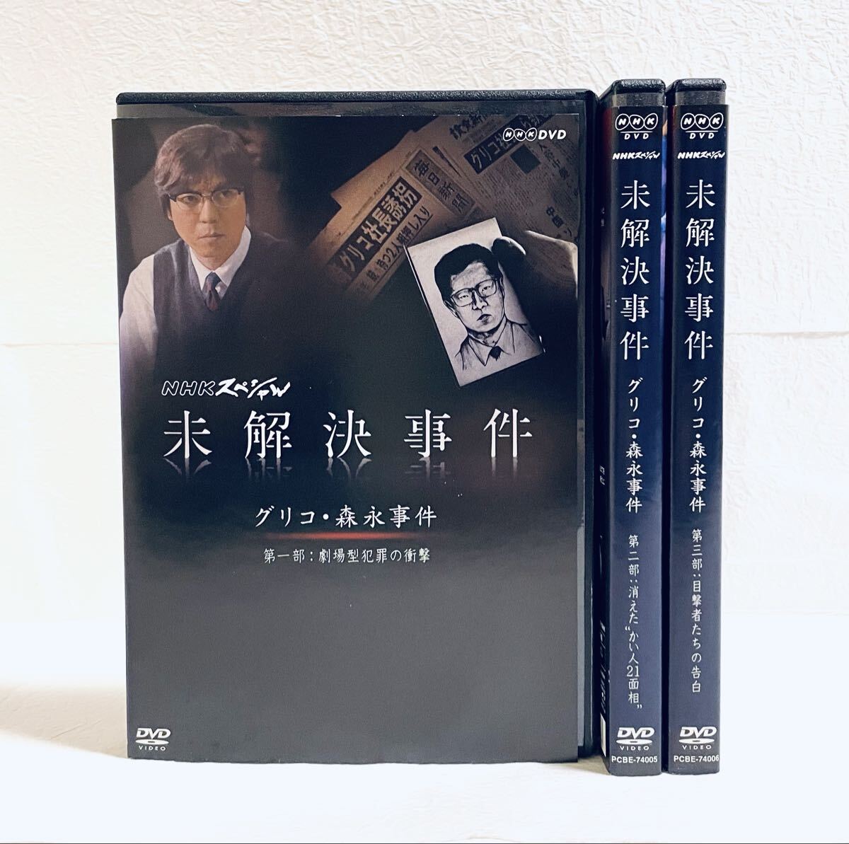 NHKスペシャル 未解決事件 グリコ・森永事件 【全3巻】レンタル版DVD 全巻セット 上川隆也拍卖