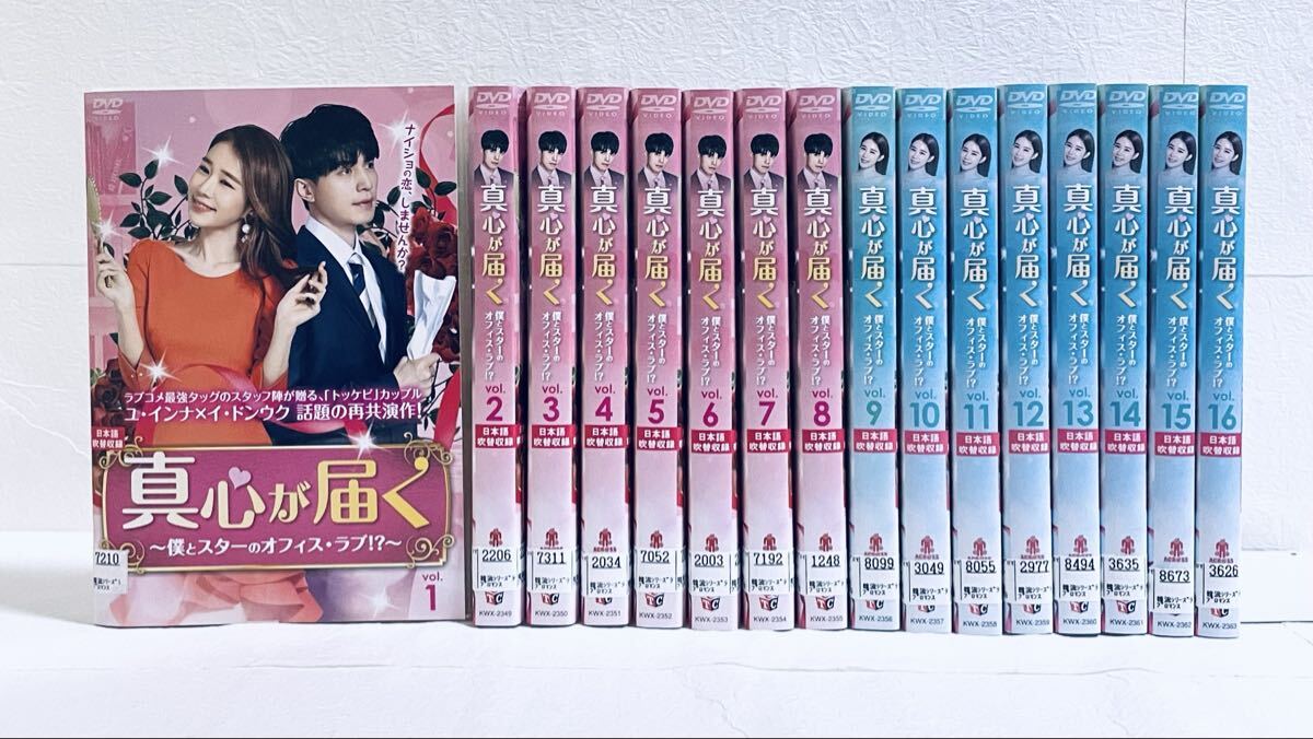 真心が届く 僕とスターのオフィス・ラブ!? 日本版 【全16巻】 レンタル版DVD 全巻セット イ・ドンウク 拍卖