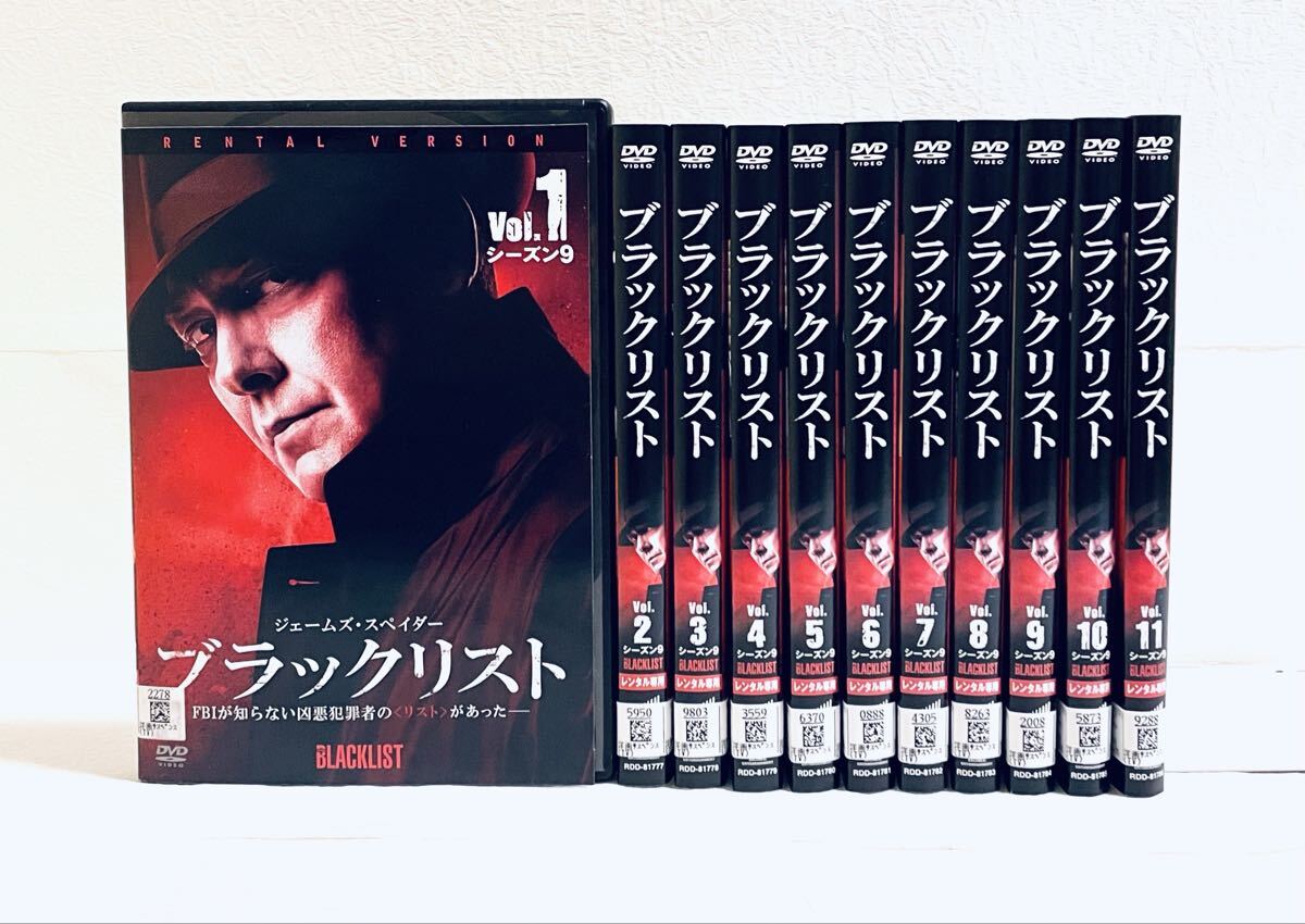 ブラックリスト BLACKLIST シーズン9 【全11巻】 レンタル版DVD 全巻セット拍卖