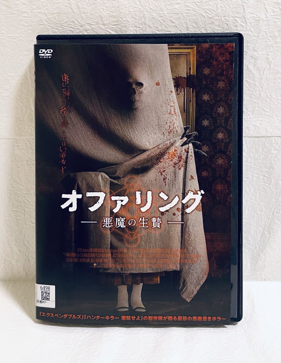 オファリング 悪魔の生贄 レンタル版DVD拍卖